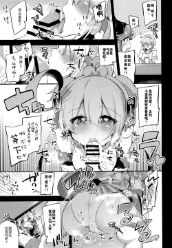 Page 14 of Bokura no Himegoto