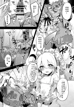 Page 17 of Bokura no Himegoto