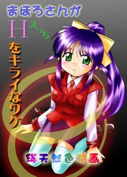 Page 1 of Mahorosan ga Ecchi o Kirai na wake