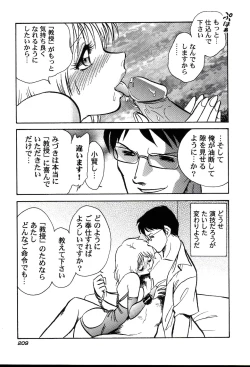 Page 211 of Gaman Dekinai Kagai Jugyou