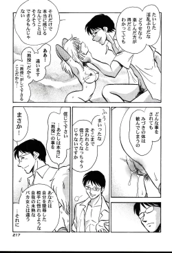 Page 219 of Gaman Dekinai Kagai Jugyou