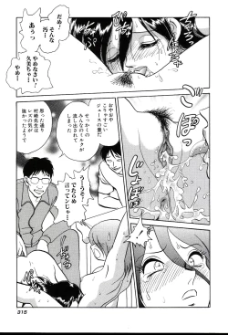 Page 317 of Gaman Dekinai Kagai Jugyou