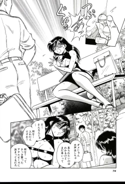 Page 76 of Gaman Dekinai Kagai Jugyou