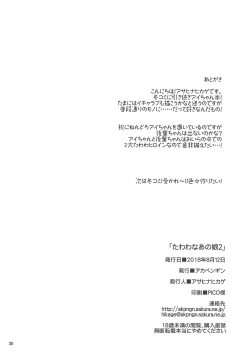 Page 29 of Tawawa na Anoko 2