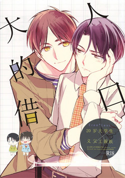 Download Otona no Iiwake | 大人的借口