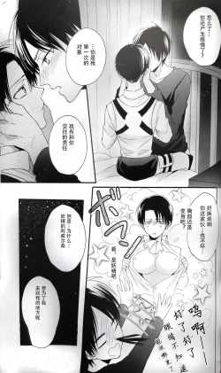 Page 25 of Hoshi e cho ni onegai ~tsu! | 向星兵长许愿！