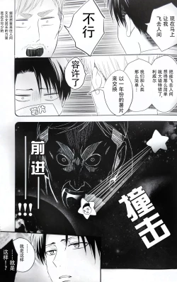 Page 29 of Hoshi e cho ni onegai ~tsu! | 向星兵长许愿！