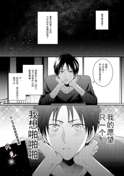 Page 2 of Hoshi e cho ni onegai ~tsu! | 向星兵长许愿！