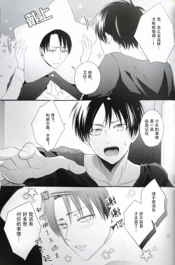 Page 31 of Hoshi e cho ni onegai ~tsu! | 向星兵长许愿！