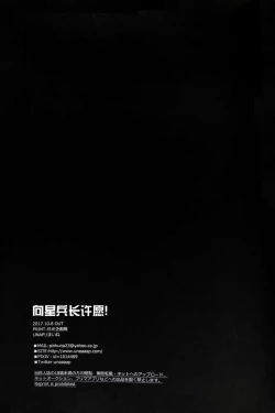 Page 33 of Hoshi e cho ni onegai ~tsu! | 向星兵长许愿！