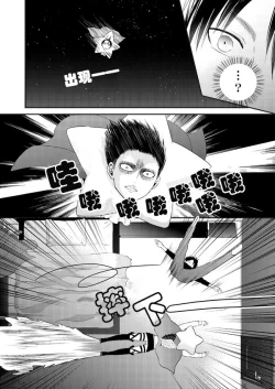Page 3 of Hoshi e cho ni onegai ~tsu! | 向星兵长许愿！