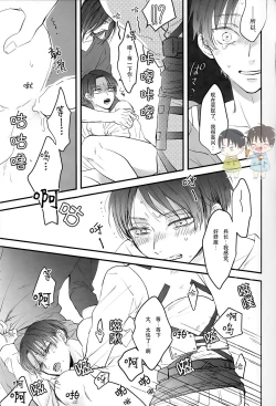 Page 25 of 19 to 15 to Nuigurumi Heichou | 19和15和玩偶兵长