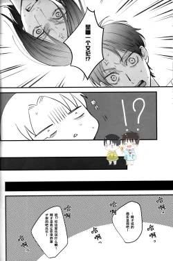 Page 30 of 19 to 15 to Nuigurumi Heichou | 19和15和玩偶兵长
