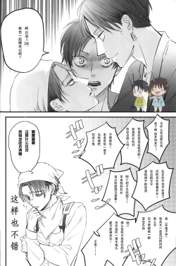 Page 40 of 19 to 15 to Nuigurumi Heichou | 19和15和玩偶兵长