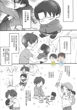 Page 6 of 19 to 15 to Nuigurumi Heichou | 19和15和玩偶兵长