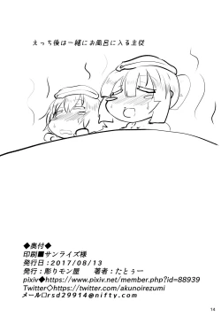 Page 13 of Ojou-sama no Gom Pet