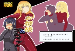 Page 1 of Ojou-sama no Gom Pet