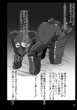 Page 5 of Ojou-sama no Gom Pet