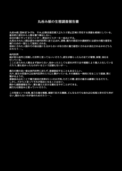 Page 26 of Marunomi Musume no Seitai Chousa Houkokusho 4