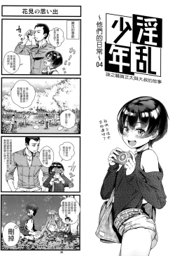 Page 38 of Inran Shounen "Nazo no Bitch Shota to Ossan no Monogatari" VOL.2