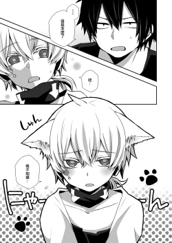 Page 3 of Neko Konoha no Jijiou