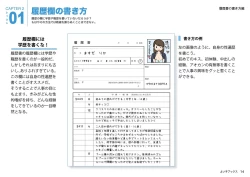 Page 14 of Josei no Tame no Zettai ni Ochinai Shuukatsusu