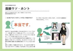 Page 22 of Josei no Tame no Zettai ni Ochinai Shuukatsusu