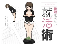 Page 2 of Josei no Tame no Zettai ni Ochinai Shuukatsusu