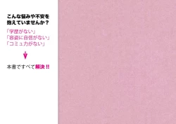 Page 3 of Josei no Tame no Zettai ni Ochinai Shuukatsusu