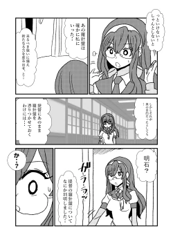 Page 11 of Ze~ttai? Teitoku to Rashinban Chinjufu