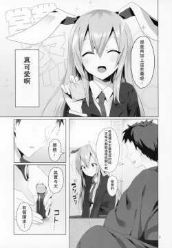 Page 4 of Hatsujou Usagi to Asa made Okusuri Koubi