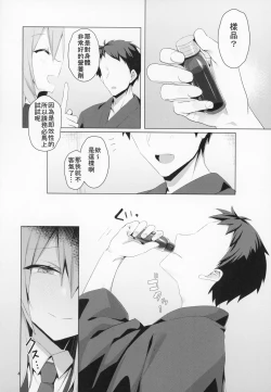 Page 5 of Hatsujou Usagi to Asa made Okusuri Koubi