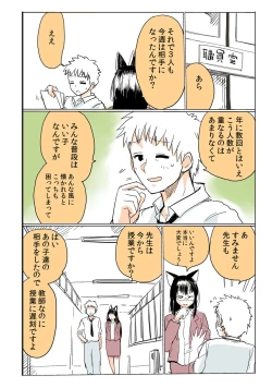 Page 7 of Shiritsu Kemono Gakuen