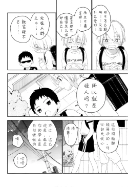 Page 11 of Osananajimi | 青梅竹马