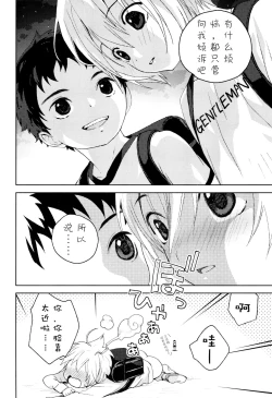 Page 13 of Osananajimi | 青梅竹马