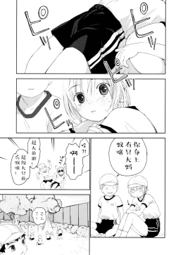 Page 30 of Osananajimi | 青梅竹马