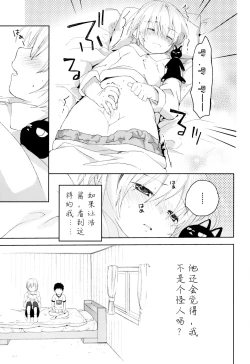 Page 32 of Osananajimi | 青梅竹马