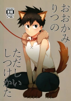 Page 1 of Ookami Ritsu no Tadashii Shitsukekata