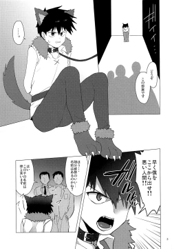 Page 2 of Ookami Ritsu no Tadashii Shitsukekata