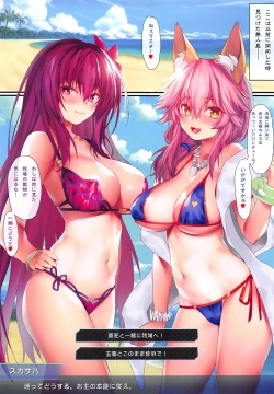 Page 4 of FGO Carnival 17 - Reiju Kaitaku? Tokimeki Summer Vacances
