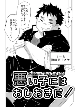 Page 3 of Warui ko ni wa oshiokida!