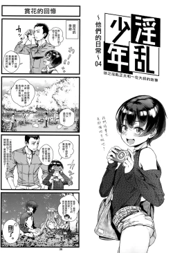 Page 37 of Inran Shounen "Nazo no Bitch Shota to Ossan no Monogatari" VOL.2
