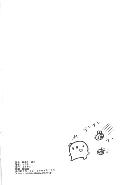 Page 18 of Kashima to Issho!