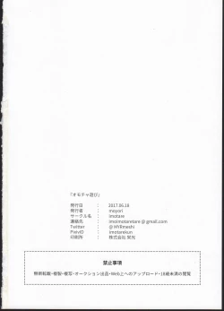 Page 30 of Omocha Asobi