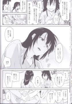 Page 18 of Kokonoe Kazura