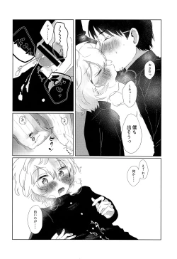 Page 17 of Houkago Daydream