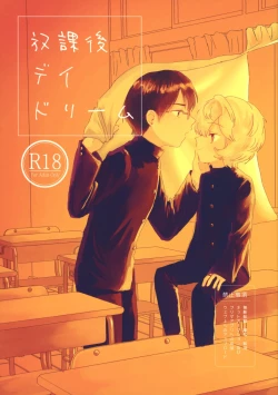 Page 1 of Houkago Daydream