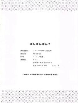 Page 23 of Ponponpon 7