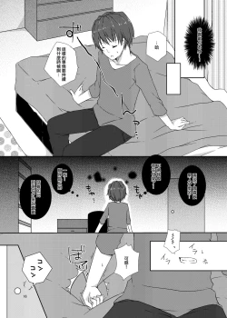 Page 16 of Osananajimi to no Saiaku na Kankei