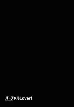 Page 19 of Virtual Lover! + Omake Poster